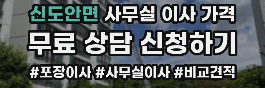 신도안면 사무실 이사 가격