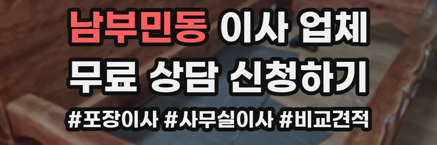 남부민동 이사 업체