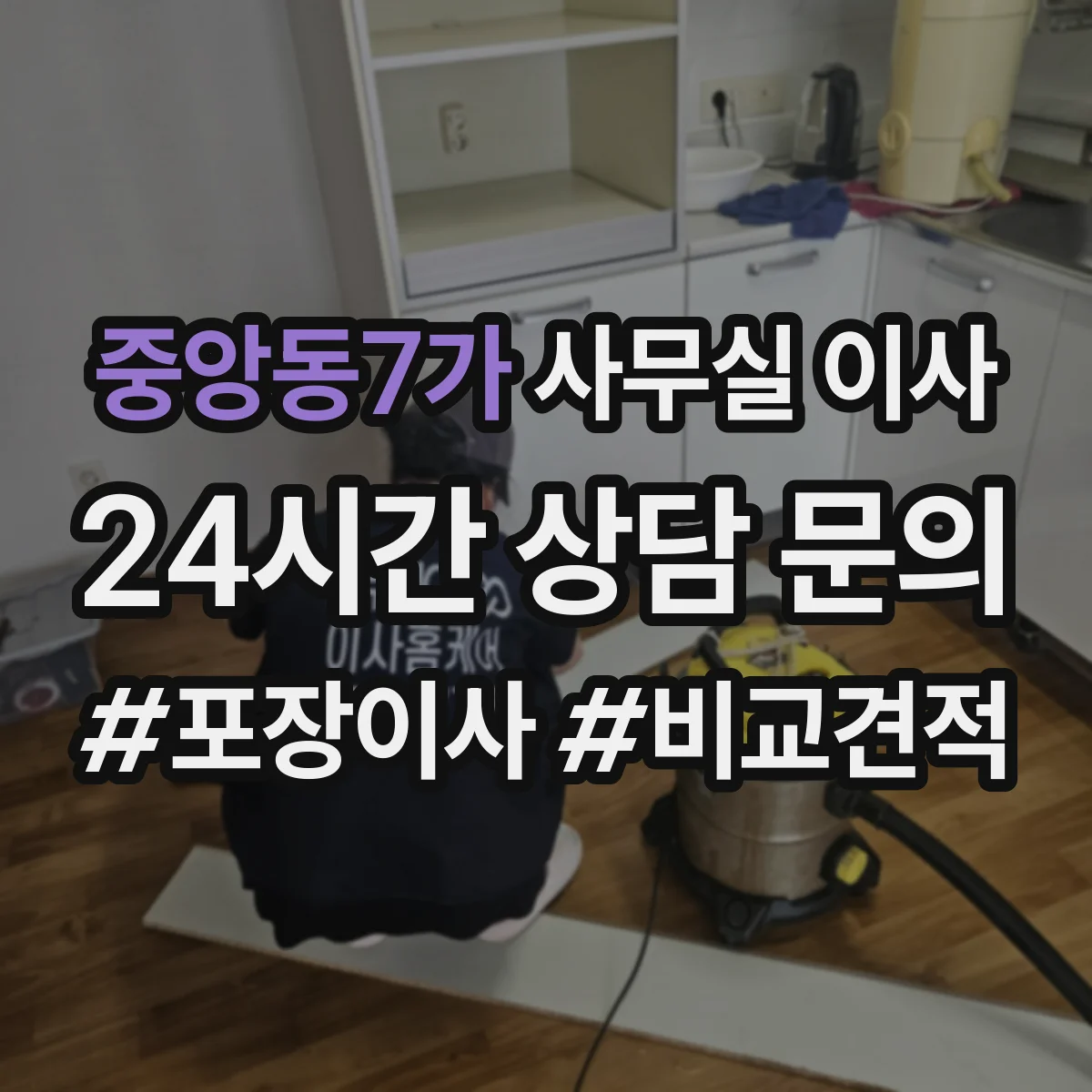 중앙동7가 사무실 이사