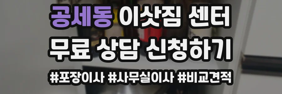 공세동 이삿짐 센터