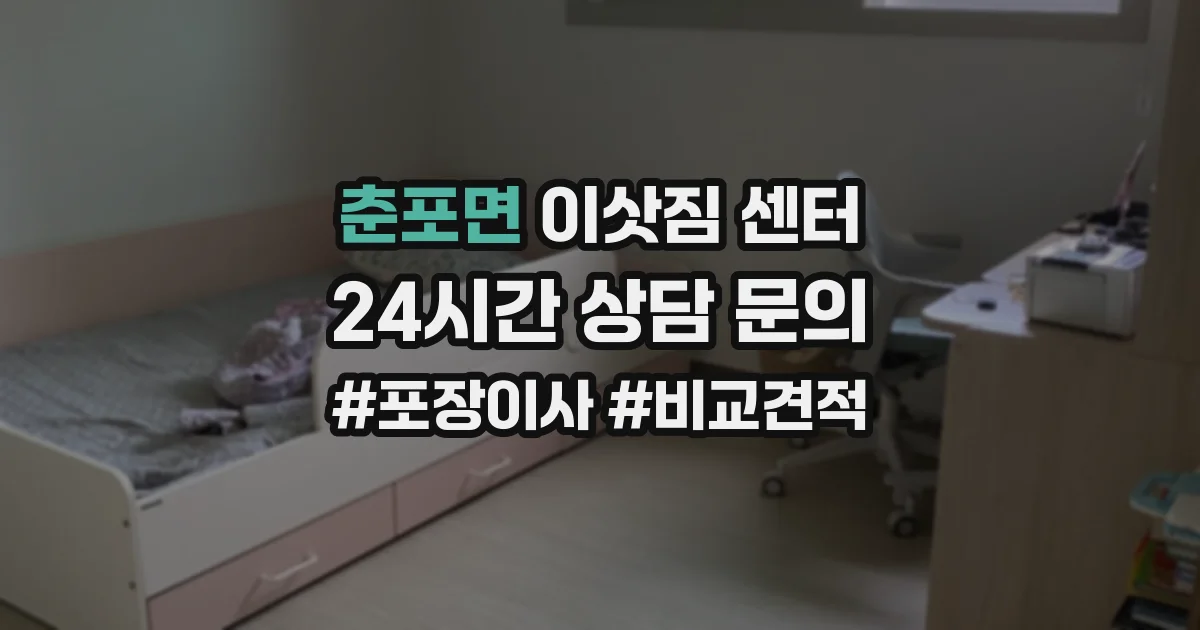 춘포면 이삿짐 센터