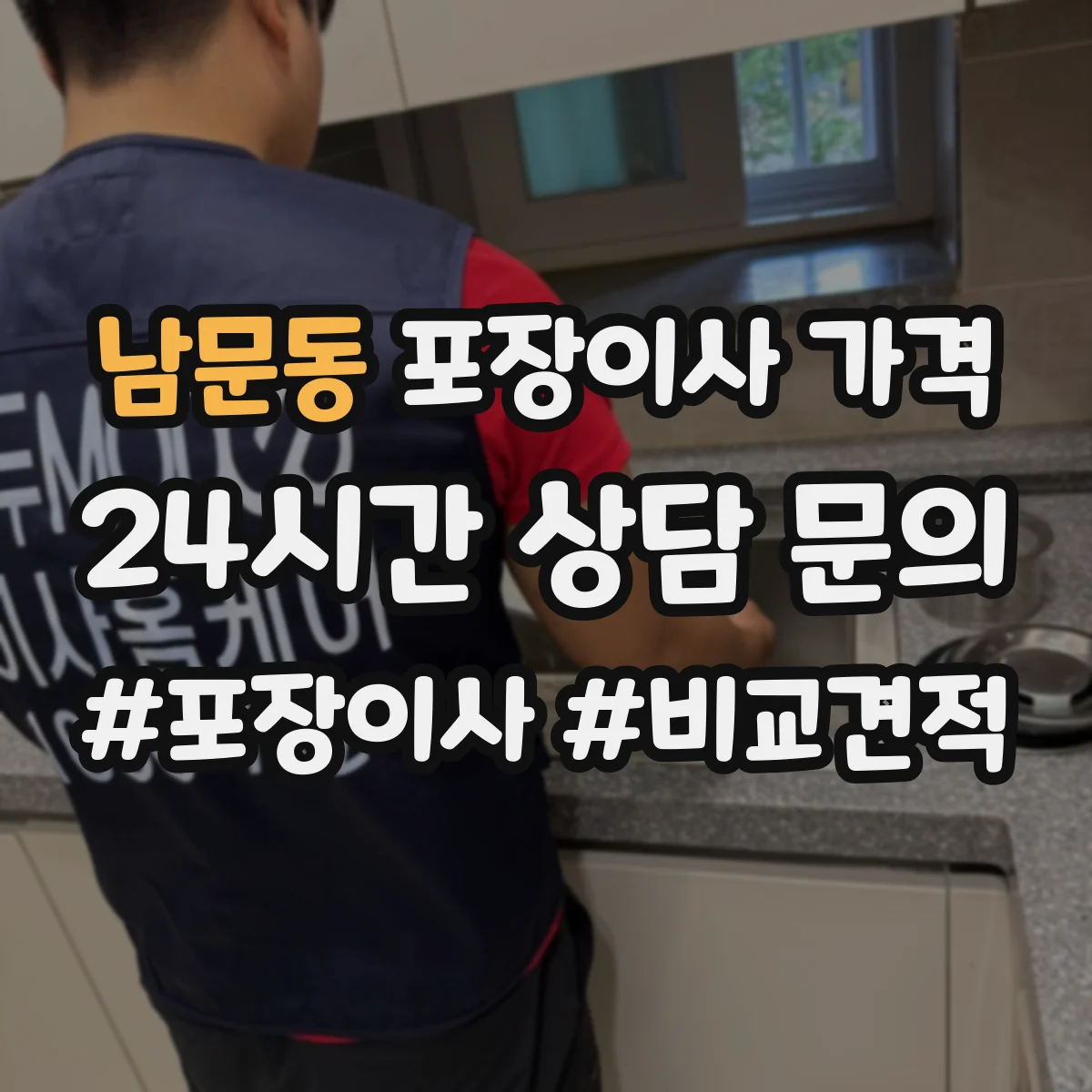 남문동 포장이사 가격