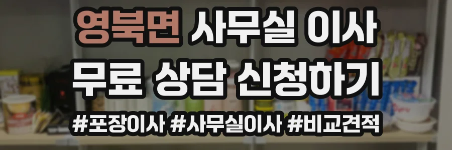 영북면 사무실 이사