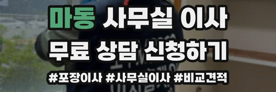 마동 사무실 이사