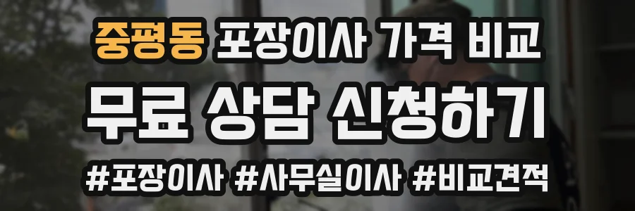 중평동 포장이사 가격 비교