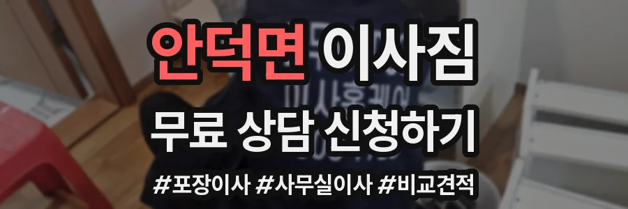 안덕면 이사짐