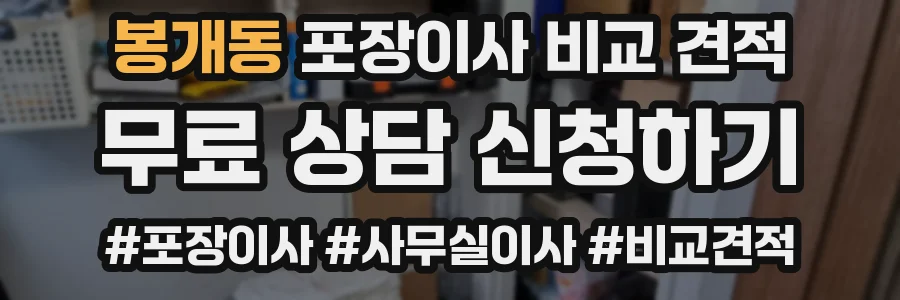 봉개동 포장이사 비교 견적