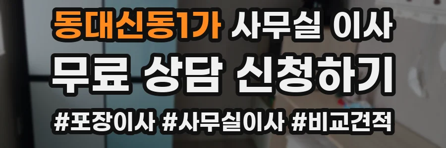 동대신동1가 사무실 이사
