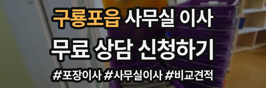 구룡포읍 사무실 이사