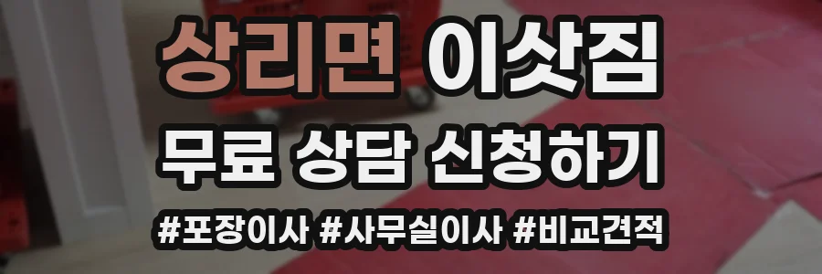 상리면 이삿짐