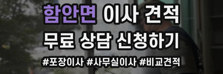 함안면 이사 견적