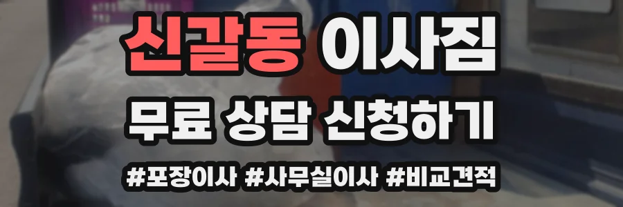 신갈동 이사짐