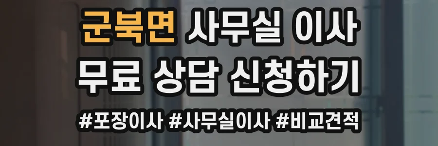 군북면 사무실 이사
