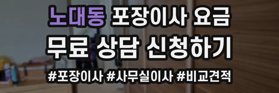 노대동 포장이사 요금