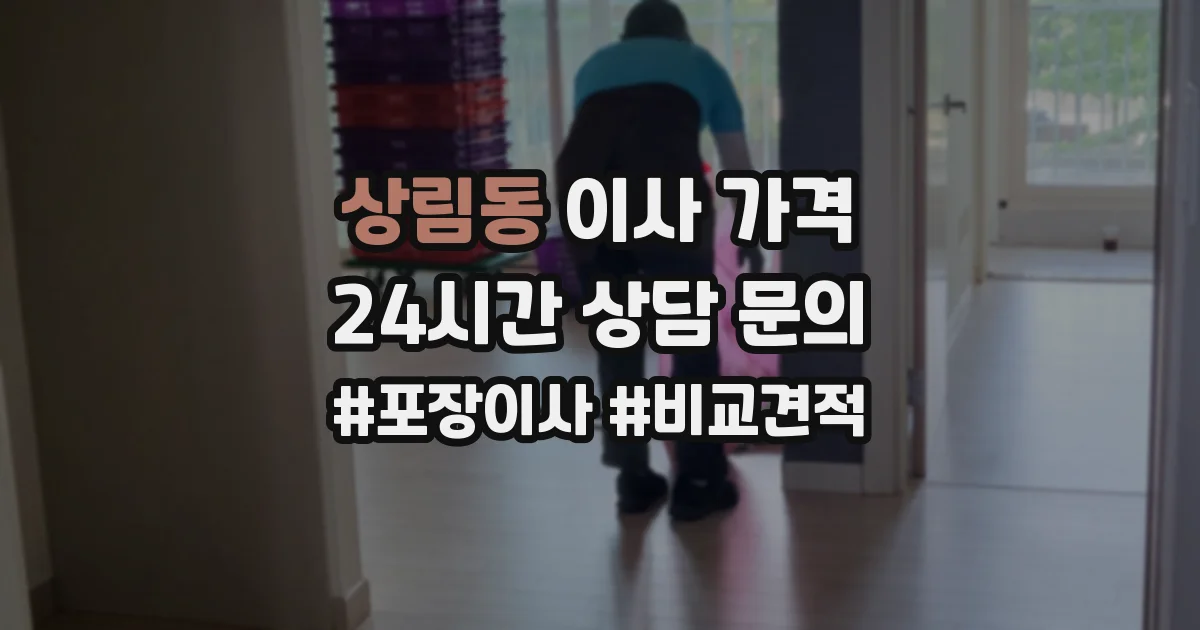 상림동 이사 가격