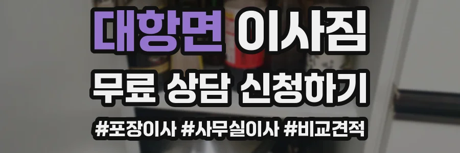 대항면 이사짐
