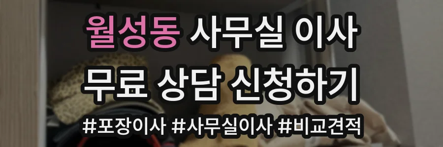 월성동 사무실 이사