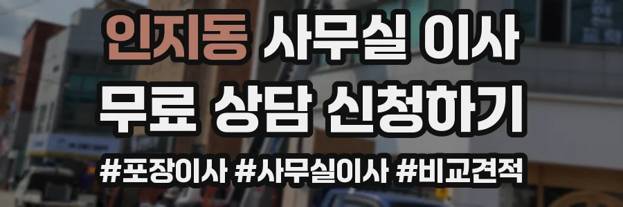 인지동 사무실 이사