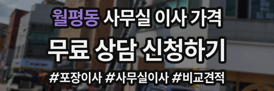 월평동 사무실 이사 가격