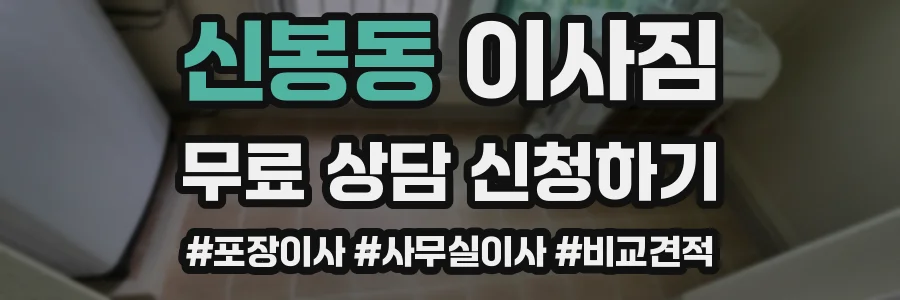 신봉동 이사짐