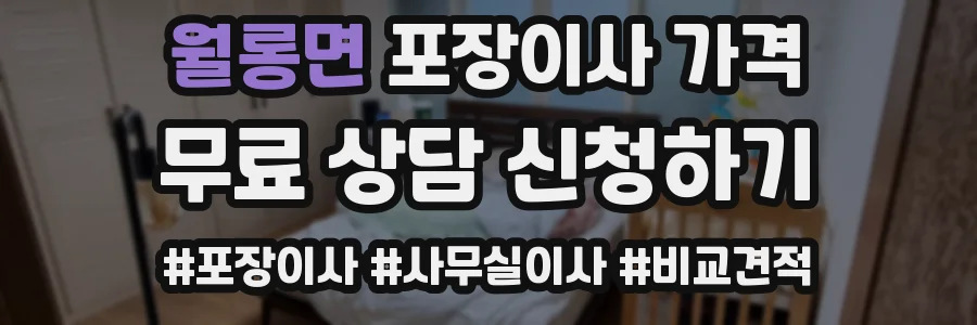 월롱면 포장이사 가격