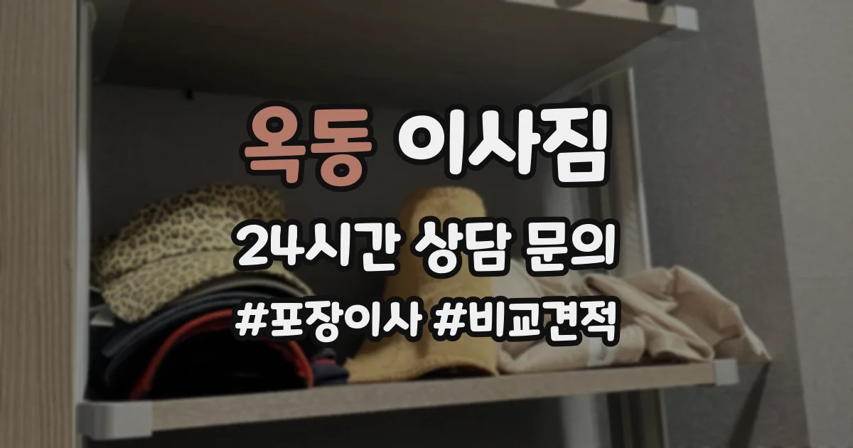 옥동 이사짐