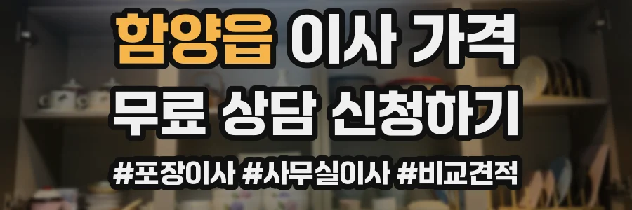 함양읍 이사 가격
