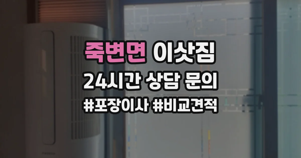 죽변면 이삿짐