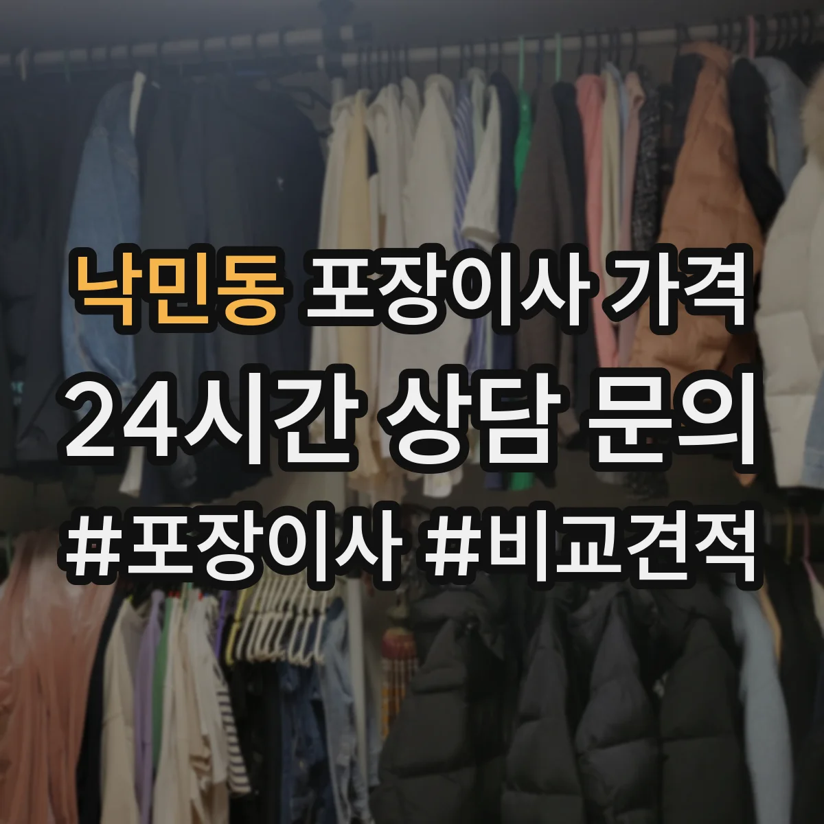 낙민동 포장이사 가격