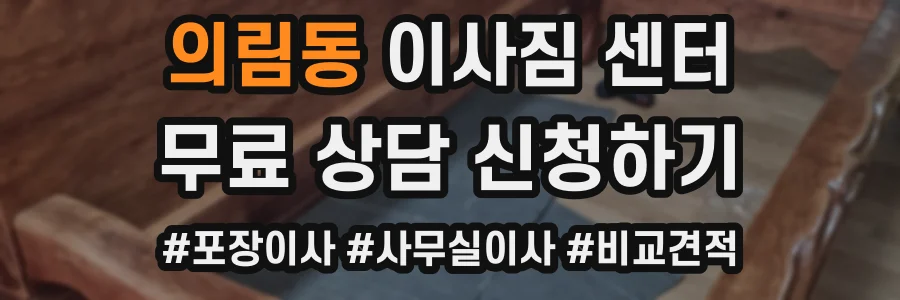 의림동 이사짐 센터