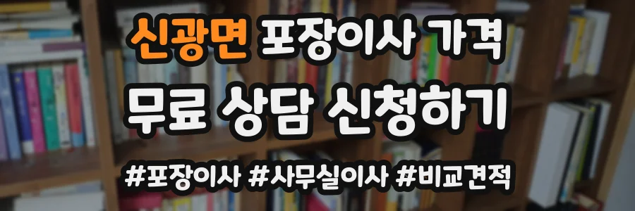 신광면 포장이사 가격