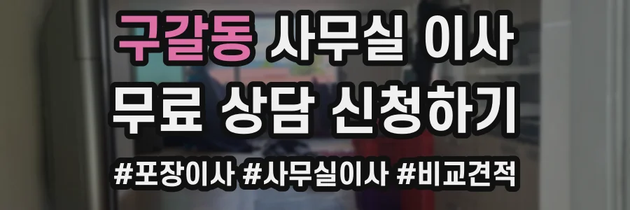 구갈동 사무실 이사