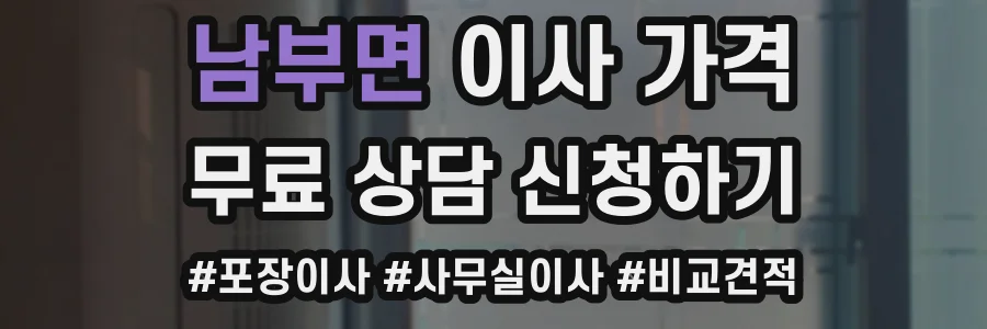 남부면 이사 가격