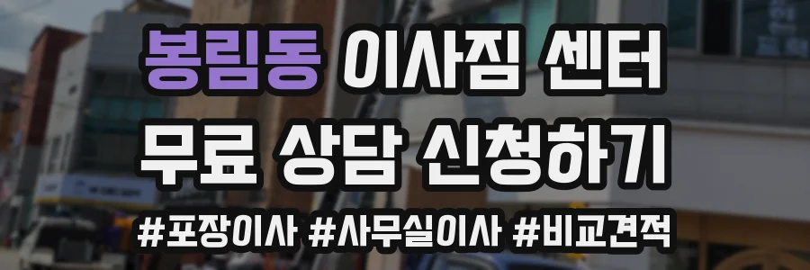 봉림동 이사짐 센터