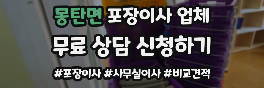 몽탄면 포장이사 업체