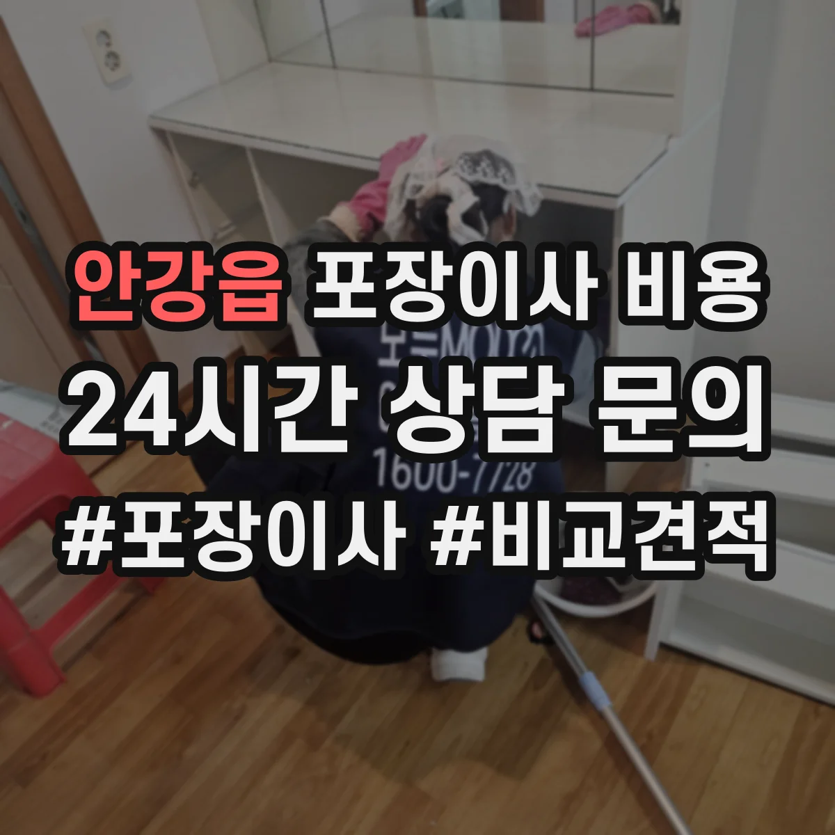 안강읍 포장이사 비용