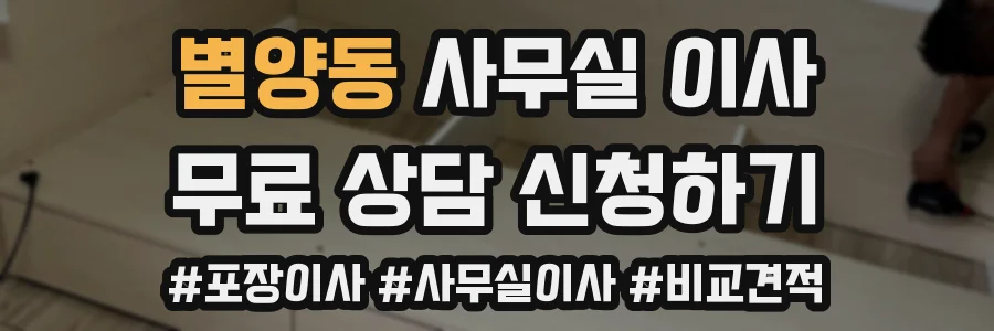 별양동 사무실 이사