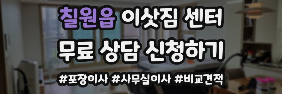 칠원읍 이삿짐 센터