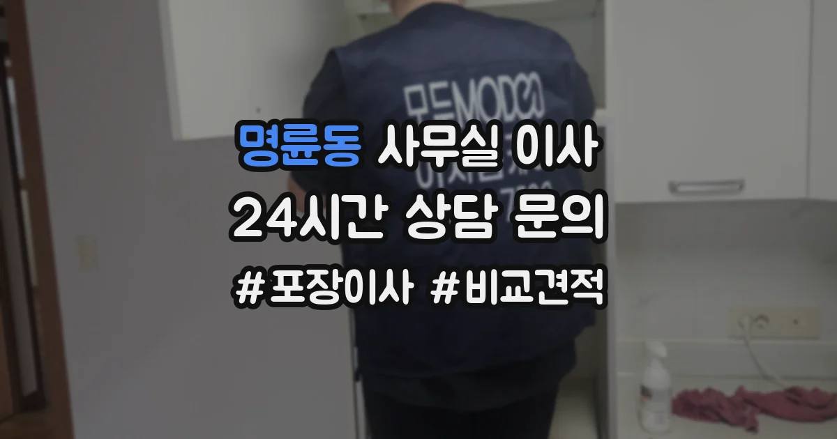 명륜동 사무실 이사