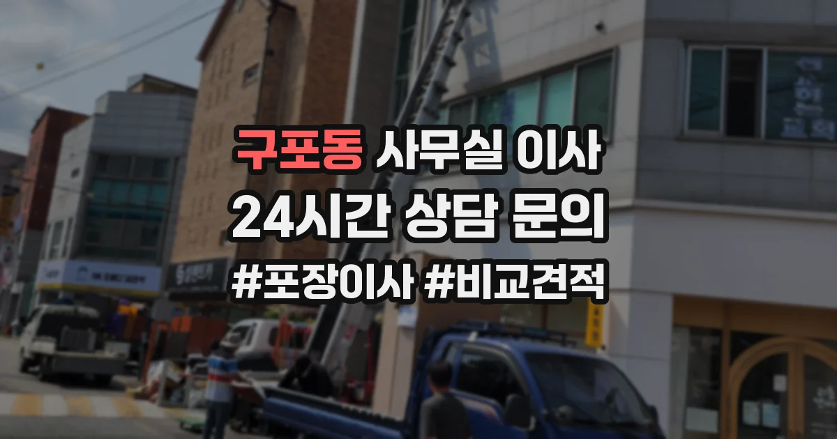 구포동 사무실 이사