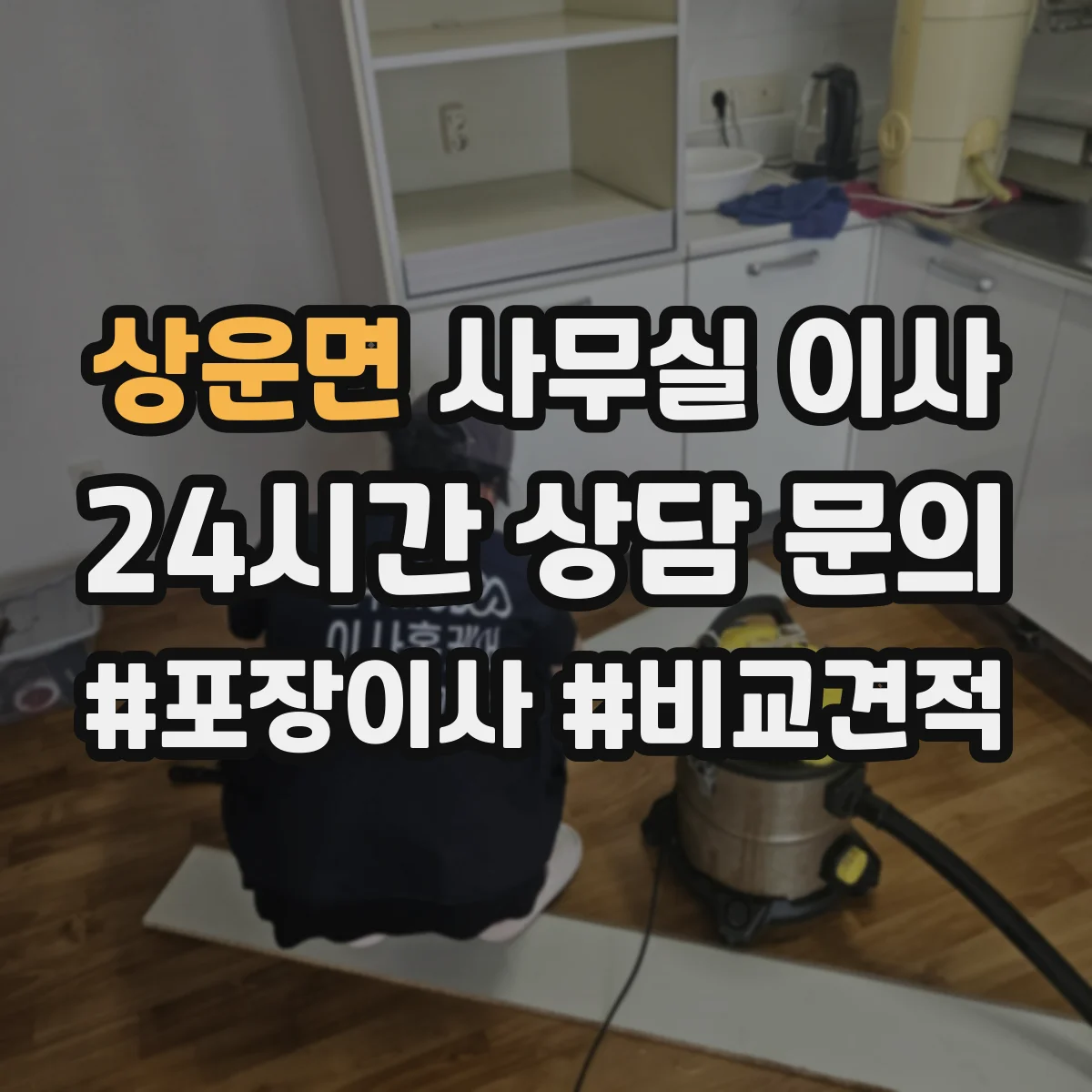 상운면 사무실 이사