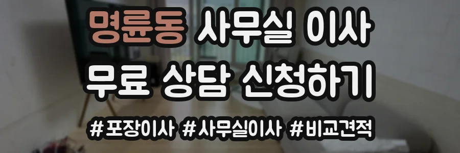 명륜동 사무실 이사