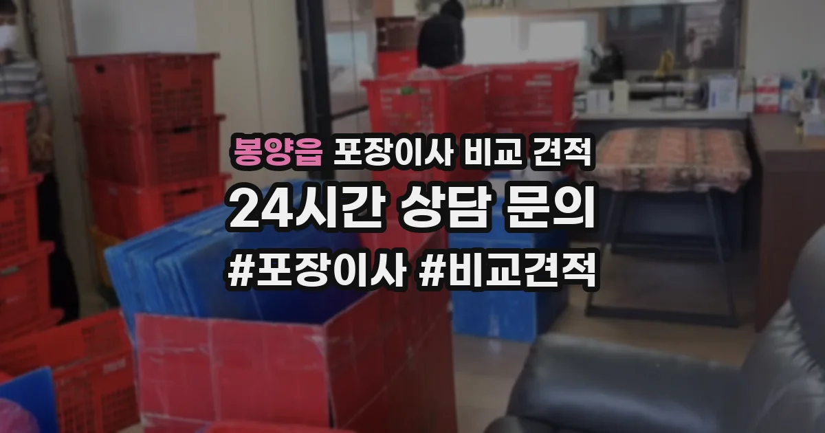 봉양읍 포장이사 비교 견적