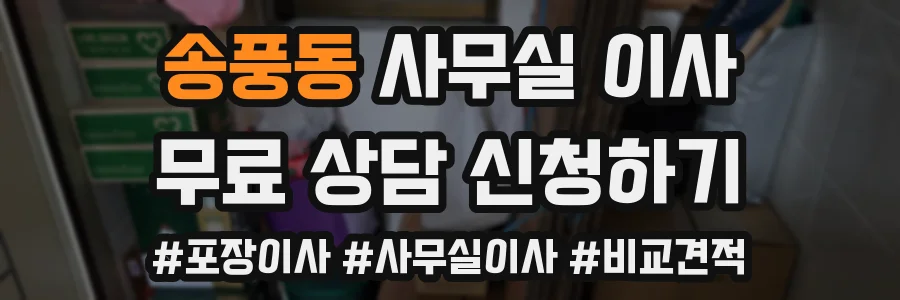 송풍동 사무실 이사