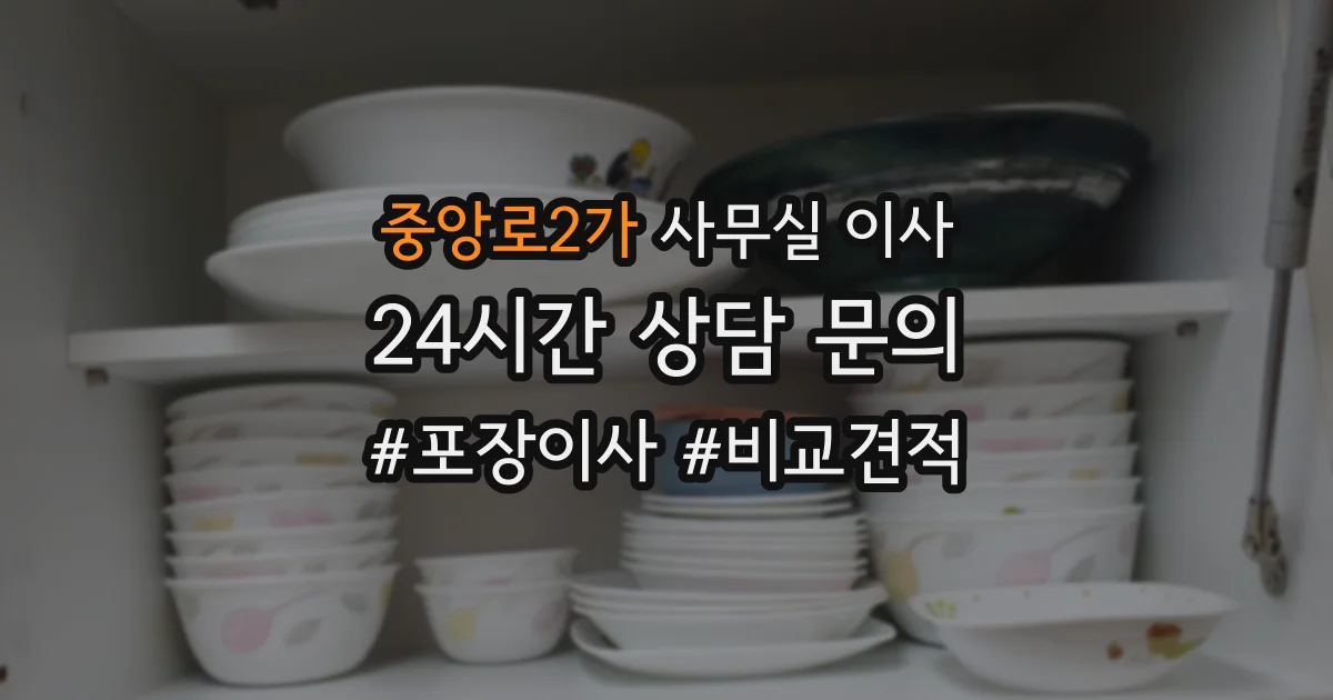 중앙로2가 사무실 이사