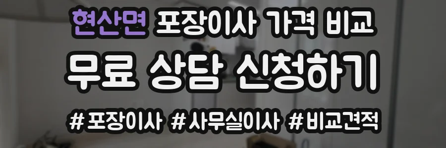 현산면 포장이사 가격 비교