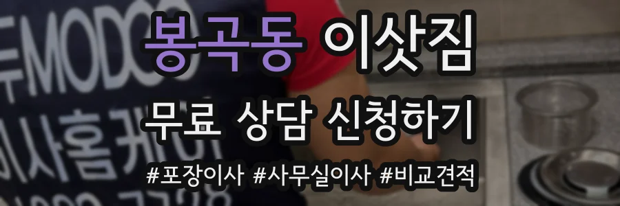 봉곡동 이삿짐