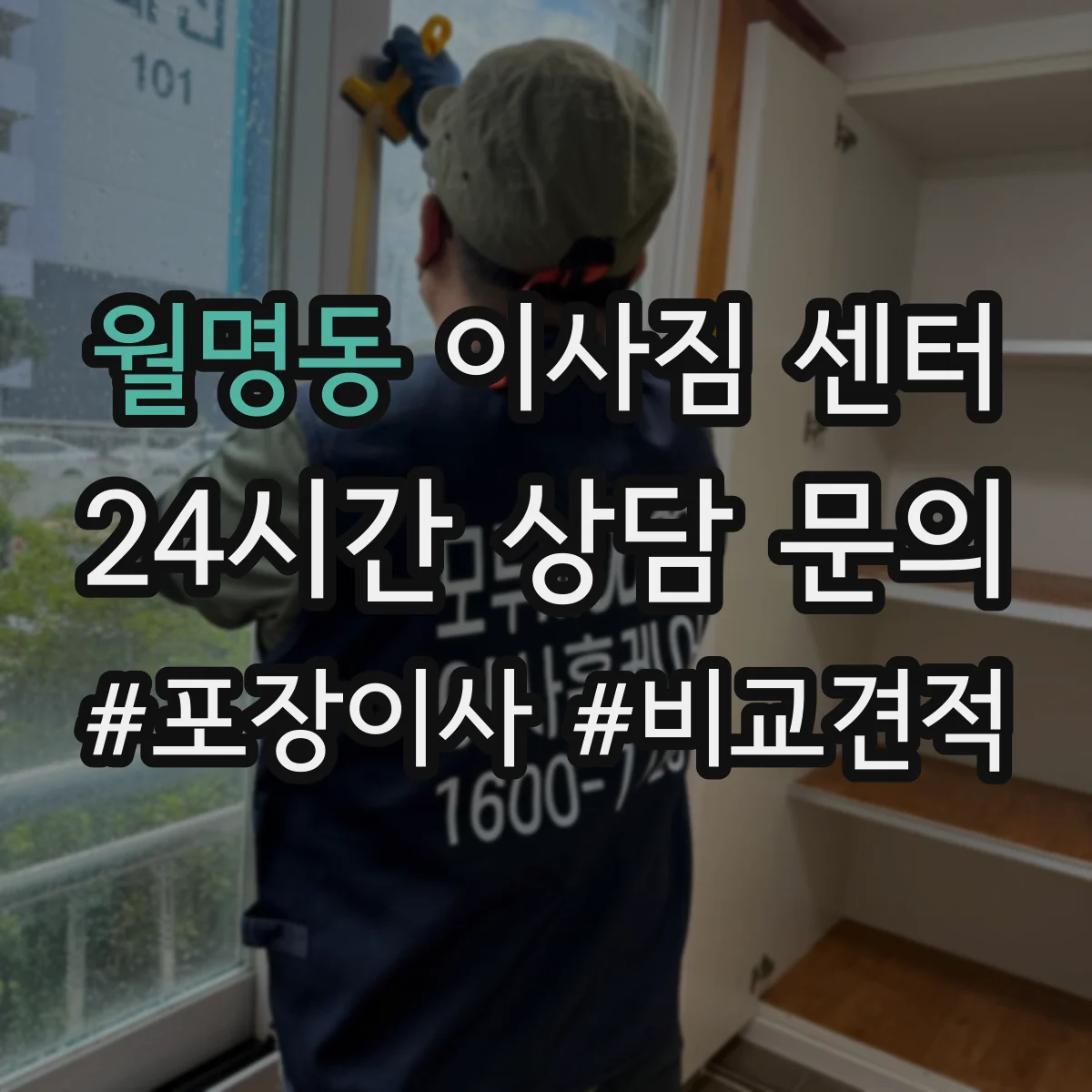 월명동 이사짐 센터