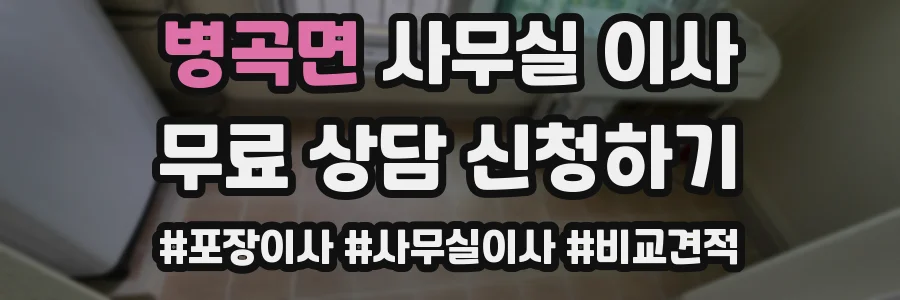 병곡면 사무실 이사
