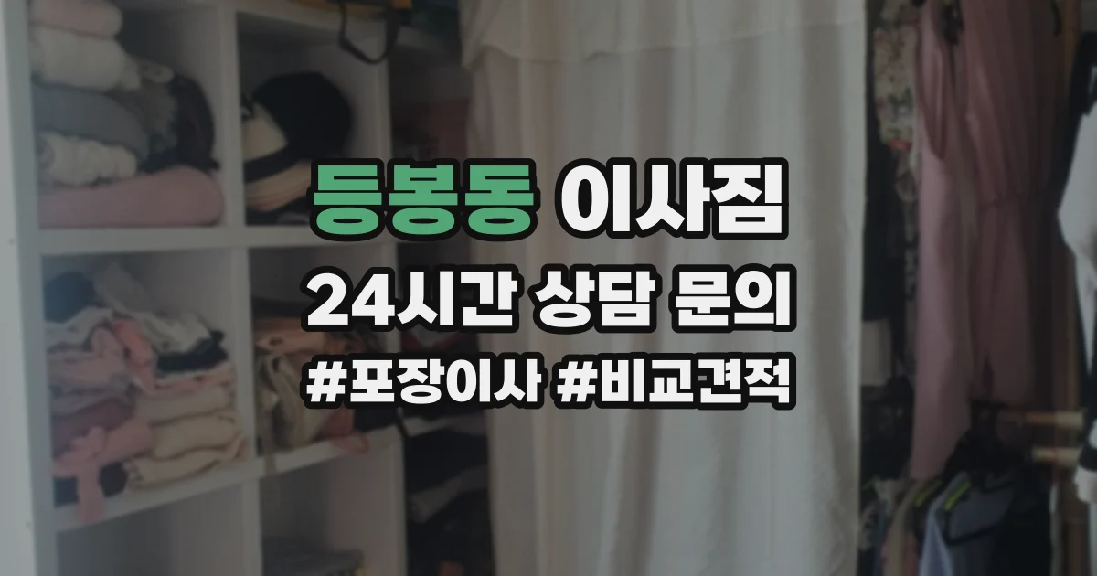 등봉동 이사짐